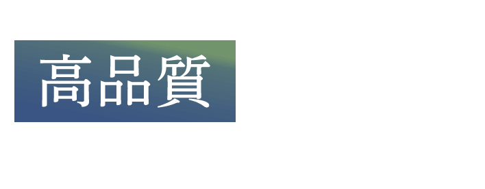 株式会社ショーエイ　高品質・短納期　ご依頼をいただいてから迅速に対応いたします。小ロットからの対応も可能ですので、お気軽にご相談ください。